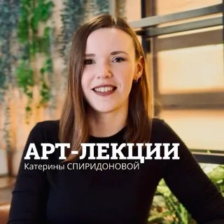 Арт-лекции | СПб | Гатчина