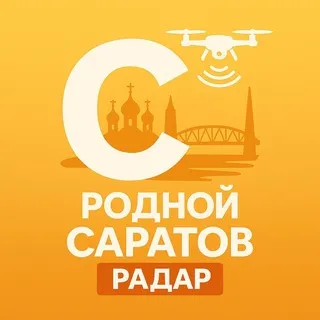РОДНОЙ САРАТОВ | РАДАР