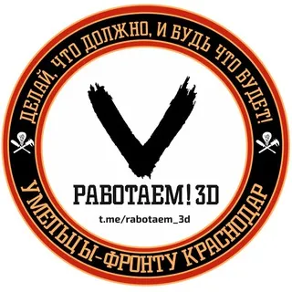 Работаем! 3D печать для СВО - Умельцы Фронту Краснодар