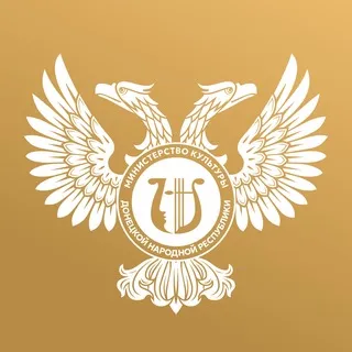 Министерство культуры ДНР