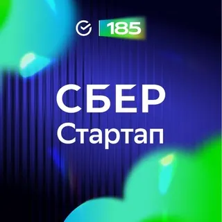 СберСтартап ✔