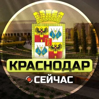 Краснодар Сейчас