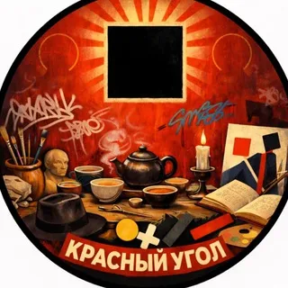 Красный Угол - чайный клуб