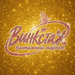 Винкстаж ✨ винтажный маркет