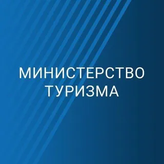 Министерство туризма Сахалинской области