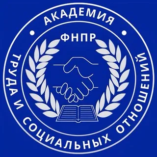 Академия труда и социальных отношений
