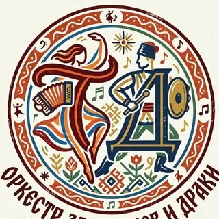 Оркестр для танцев и драки