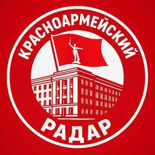 КРАСНОАРМЕЙСКИЙ РАДАР