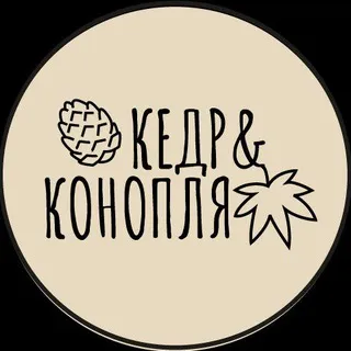 КЕДР&КОНОПЛЯ