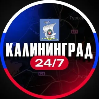 Калининград 24/7