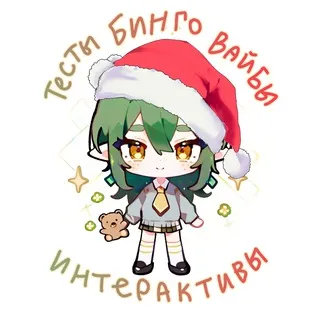 твои любимые тесты!