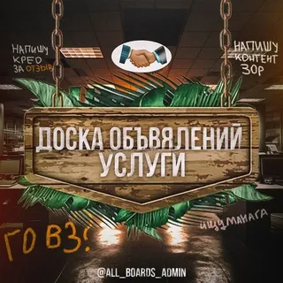 Доска объявлений Услуги