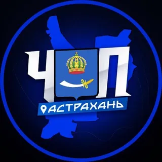 ЧП | АСТРАХАНЬ