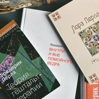 гештальт-подход. цитаты
