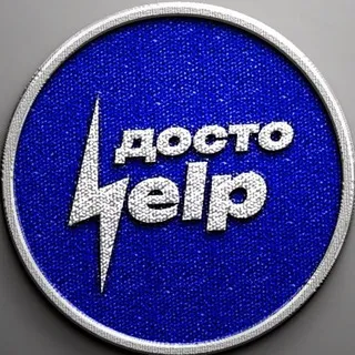 Досто_help
