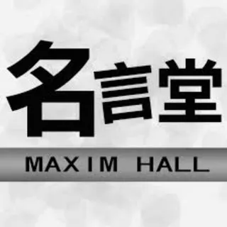 名言堂