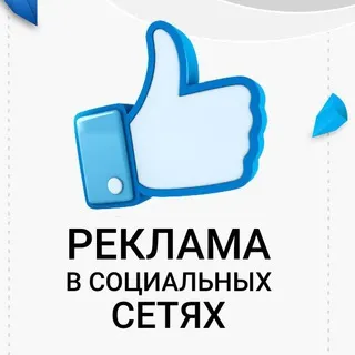 Реклама в каналах
