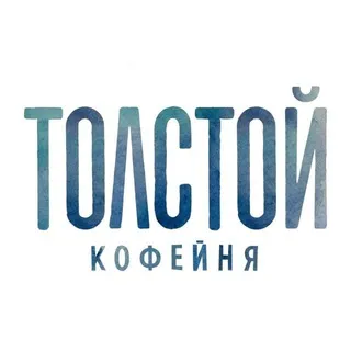 Кофейня ТОЛСТОЙ