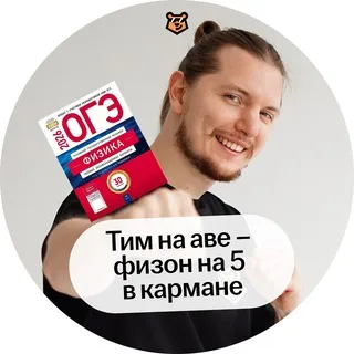 Тим и Решалы | Физика ОГЭ | Тим Гук и правило рук ✋ | Умскул