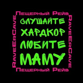 🟢REC - Пещерный ⚡