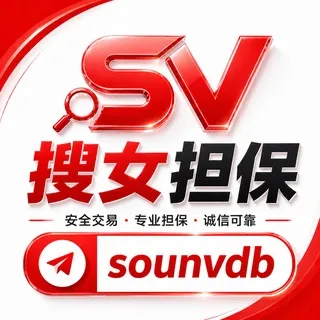 搜女担保群@sounvdb管理@sounvkf