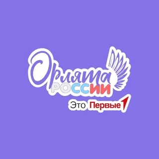 ПРОГРАММА «ОРЛЯТА РОССИИ»