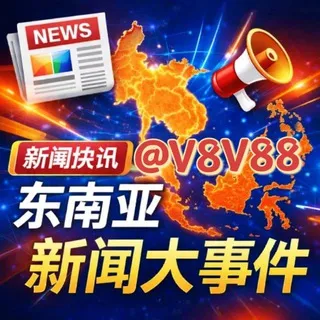 东南亚新闻大事件曝光