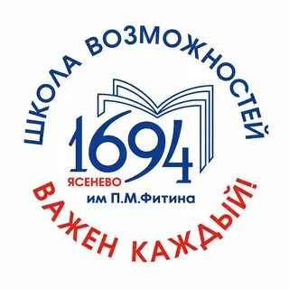 #школа1694