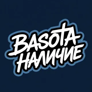 BASOTA наличие