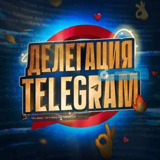 Делегация Telegram