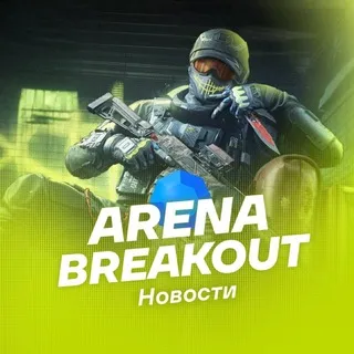 Arena Breakout