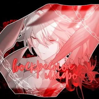 ─『 ⲃⲟⲥⲕⲣⲉⲥⲏⲟⲉ υⲏⲫⲟ. 』⊹