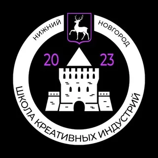 Школа креативных индустрий | Нижний Новгород