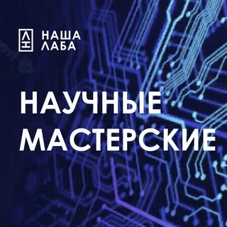 Научные мастерские_Ремонт, мастерская и сервис