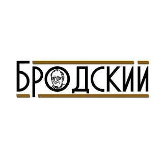 «БРОДСКИЙ» литературное сообщество