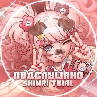 Подслушано shinri trial / danganronpa online