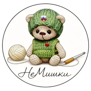 НеМишки