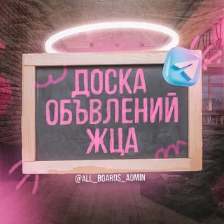 Доска объявлений ЖЦА