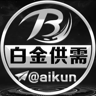 白金付费广告50u【限时20u一条】@aikun