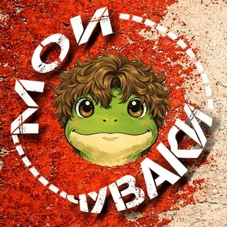 МОИ ЧУВАКИ
