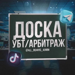 Доска объявлений УБТ / Арбитраж