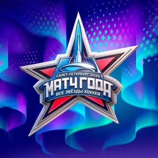 МАТЧ ГОДА | Суперзвезды хоккея