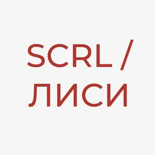 Лаборатория исследований социальных изменений (ЛИСИ / SCRL)