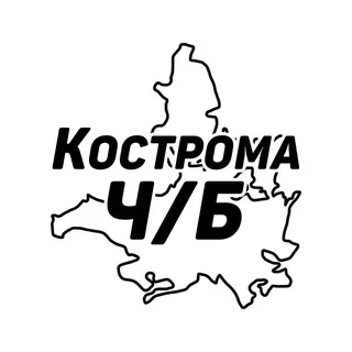 Кострома Ч/Б