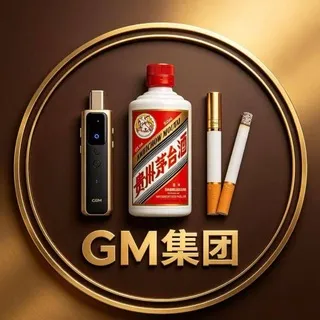 公群7886 【GM集团】源头直供国内外香烟/雪茄/电子烟/茅台酒水（包回收）押金5000U