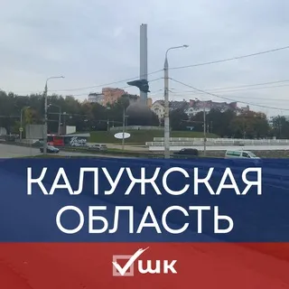 Штаб кандидатов | Калужская область