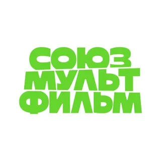 Вакансии Союзмультфильм