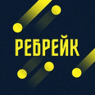 Чат Ребрейка