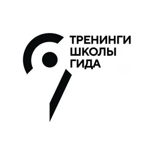 Тренинги Школы гида