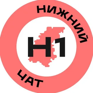 Нижний №1 чат